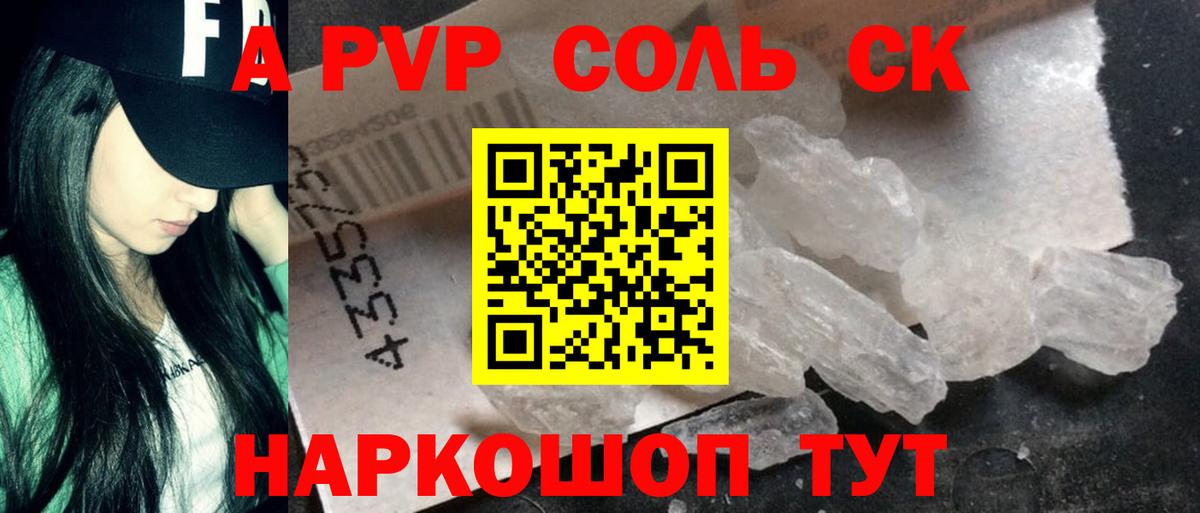 APVP кристаллы Тейково