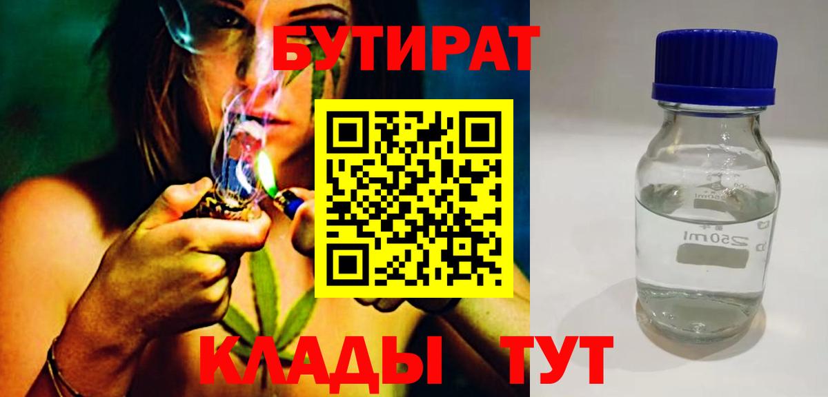 Бутират BDO Тейково
