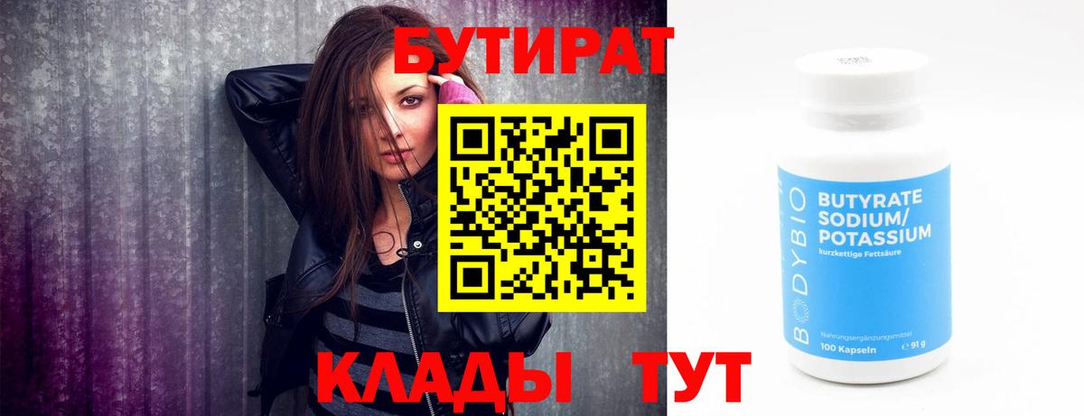 Тейково  Бутират бутик  Бутират  Вход с VPN 