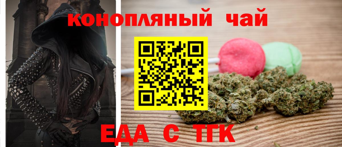Тейково  Еда ТГК конопля  Вход с VPN 