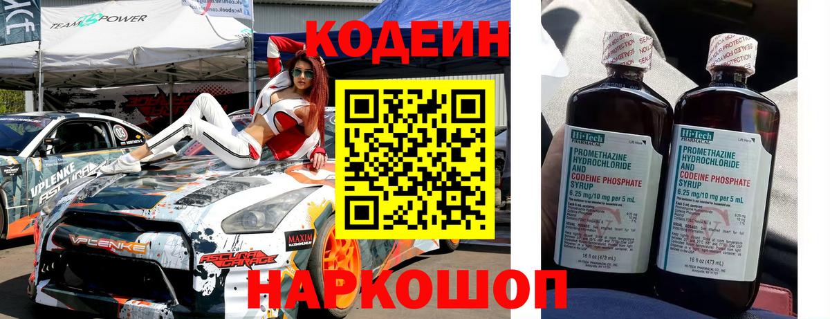 Кодеин Purple Drank Тейково