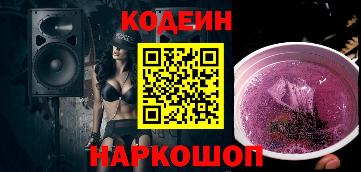 Тейково  Codein Purple Drank  Вход с VPN  Codein Purple Drank 