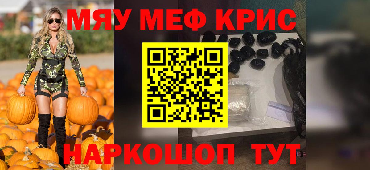 Мефедрон мука Тейково