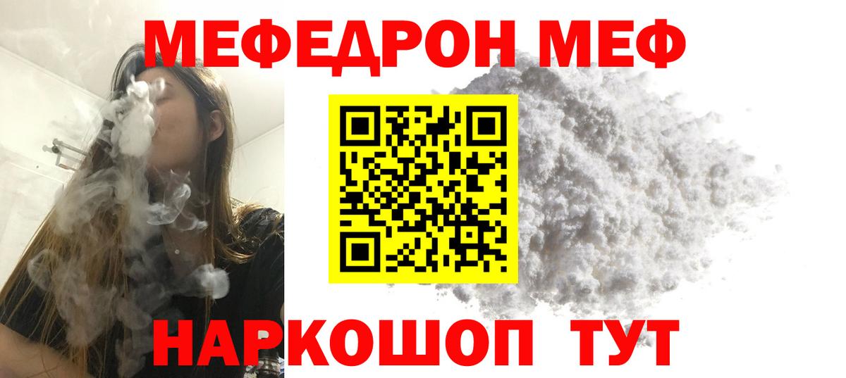 МЕФ  Мефедрон мука  МЕФ 4 MMC  Вход с VPN  Тейково 
