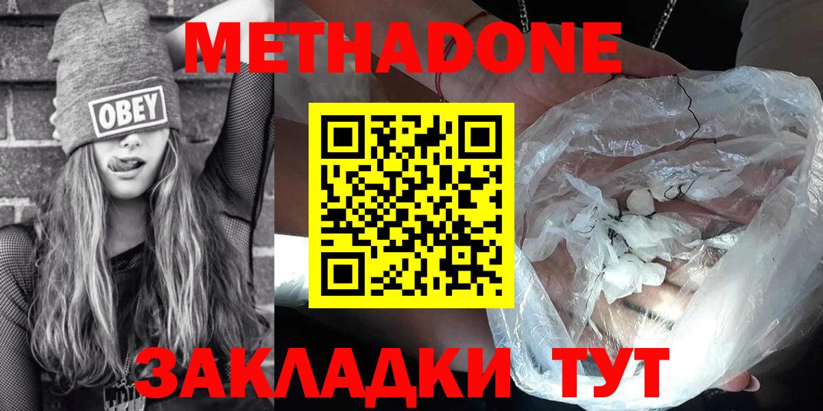Метадон methadone  Вход с VPN  Тейково 