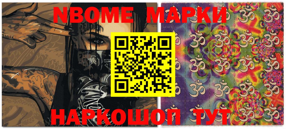 Марки 25I-NBOMe 1,5мг  Марки 25I-NBOMe 1,5мг  Тейково  Вход с VPN 
