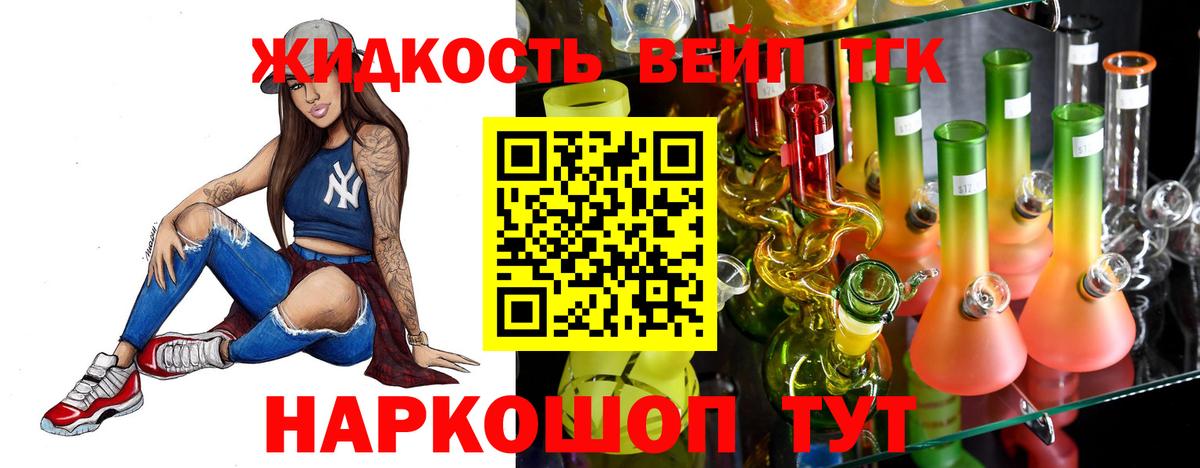 ТГК концентрат  Вход с VPN  Дистиллят ТГК вейп  Тейково 